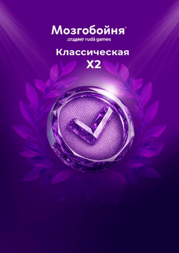 Афиша: Мозгобойня